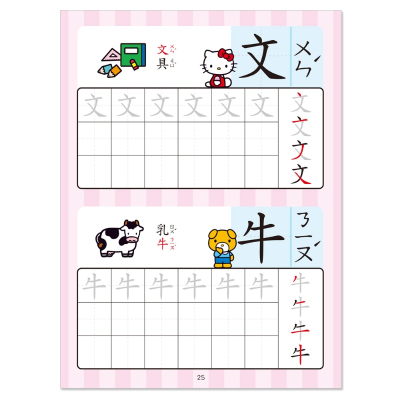 Hello Kitty 筆順練習本